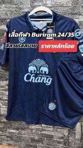 เสื้อบอล Buriram 24/25 kit ใส่สบาย ใหม่ล่าสุด (เสื้อบอลและกางเกงบอล)