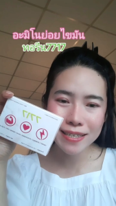 ทอรีน 7717 อะมิโนย่อยไขมัน!! สายสุขภาพ สายดื่ม ครบจบในเม็ดเดียว ไขมันลด รูปร่างลีน กระชับ ผิวสวยใส และชะลอวัย หน้าใสหน้าเด็ก