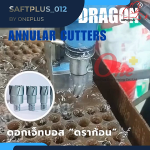 ดอกเจ็ทบอส เจาะลึก 75mm C403 Jet Broach Cutters แบรนด์ DRAGON (ดราก้อน)