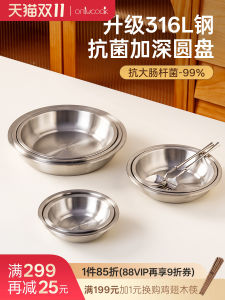 Onlycook Antibacterial 316L Stainless Steel Plate Home Use Food Grade Dinner Plate round Tray Side Dish Preparation Plate