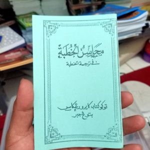 KITAB HUTBAH JUMAH  BAHASA SUNDA KHUTBAH JUMAH ARAB SUNDA 11X16 56 HLAMAN hutbah idul fitri huutbah idul adha