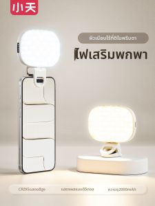 xiaotian | Portable Cellphone Lighting Soft Light Beauty Lamp