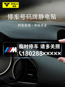 Invisible Sticker No Trace Car Parking Number Plate Temporary Parking Removal of Cars Truck Mounted Business Style Detachable