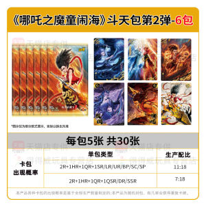 Nezha 2 Magic Child Chaos at Sea Heavenly Fight 10 Spirit Flame 2 Yuan Card Collectible Nezha Card Album Blind Box
