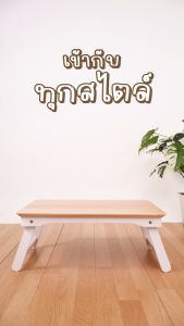 The Woods Tale โต๊ะพับ โต๊ะทำงาน โต๊ะพับอเนกประสงค์ LAPTOP TABLE โต๊ะไม้ยางพาราแท้ สำหรับวางแล็ปท๊อป ทำงานบนเตียงหรือพื้นราบ พกพาสะดวก น้ำหนักเบา ไม้แท้ทั้งหมด