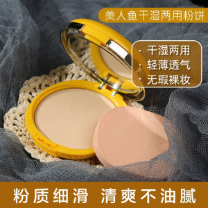 Mermaid Wet and Dry Dual-Use Powder Refreshing Oil Control Facial Repair Concealer Foundation Powder Finishing Concealer