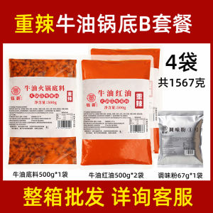 Sichuan Chongqing Hot Pot Spicy Soup Base Commercial Trial Use Package Street Stall Small Hot Pot Business Opening Essential