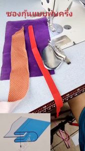 ซองกุ้น ซองกู้เชิง Sewing binder สำหรับการกุ๊นขอบผ้าแบบพับครึ่งไม่เปลี่ยนฟันจักรติดตั้งง่าย สำหรับจักรอูตู้และจักรตีนกะกุย