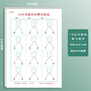 Sách Số Học Giải Tỏa Và Thành Phần Toán Học Mẫu Giáo Sang Trường Tiểu Học Chuyển Tiếp Mười Chia Kết Hợp Giấy Thực Hành Số Học Răng Miệng Cao Cấp Trong Vòng 10 Thêm Và Trừ Thực Hành Hàng Ngày Cho Trẻ Em Trường Tiểu Học Câu Hỏi Số Học