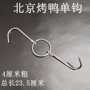 Stainless Steel Single Hook Duck Hook Roast Duck Hook Pork Hook BBQ Accessories Small Size DERMOST Brand