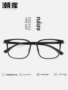 Chaoku | Ultra-light Large Frame Screwless Integrated Nose Pad Eyeglass Frames