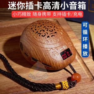 充电念佛机木鱼模型佛歌播经机大悲咒阿弥陀佛号 高清插卡便携式佛经机 Rechargeable Buddha song player Chanting Buddha Song Mantra Player With TF Card