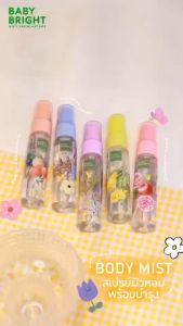 น้ำหอมผู้หญิง Baby Bright Body And Hair Mist ฉีดตัว 20ml ฉีดผม พร้อมบำรุง