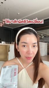 💯แท้✅ส่งฟรี‼ ยกกล่อง 😍 Sewa Facial Treatment Mask เซวา เฟเชียล ทรีทเม้นท์ มาร์ก (26 ml. x 7 แผ่น)