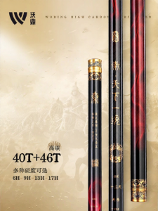 woding | Ultra Hard Competition Fishing Rod