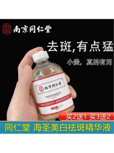 Nanjing Tongrentang Haisheng Whitening Spot Removal Essence Liquid Lightens Skin Color Fades Age Spots Remove Melanin Any Skin Type
