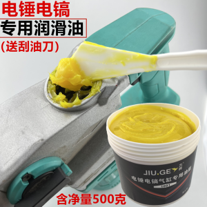 Electric Hammer Butter Electric Tool Impact Drill Special Water Electric Drill Electric Wrench Gear Lubricating Oil Small Electric Pick Butter