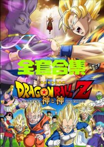 粤语广东话动漫卡通 收藏怀念版 马来西亚🇲🇾发货 Dragon Ball Cantonese Cartoons USB/SSD 龙珠高清粤语版1-5部+剧场版Z GT龙珠改 龙珠超全集 经典粤语版 移动硬盘 320GB