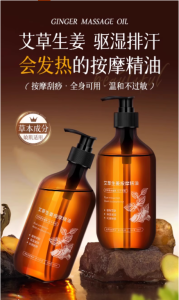 WE 3893 = 艾草生姜按摩精华油 Mugwort and Ginger Massage Essential Oil ☞ 500ml #Note: #Products are subject to actual photos.