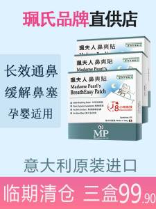 Pei Lady Herbal Nasal Relief Patches: Baby Breath Easy Air Passages for Pregnant Women