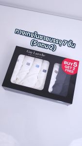 Guy Laroche กางเกงในชาย PACK 7 ตัว สีขาว 5 ตัว สีเทาและสีดำ รุ่น JUS4902R4WH