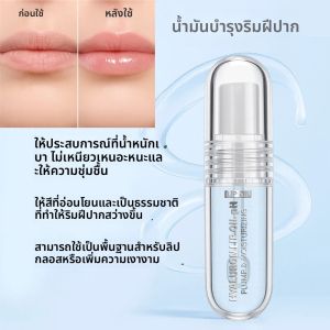 พลัมพ์ แอมบิชั่น พีเอช ไฮยาลูรอน ลิป ออยล์ 5 มล. ให้ความชุ่มชื้นยาวนาน ทำให้ริมฝีปากเรียบเนียน อวบอิ่ม เปล่งประกาย