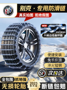 Universal Buick Car Anti-Slip Chain for Snowy Tires SUV Sedan MPV Alloy Steel Iron Connectors High Snow Ice Traction Grade