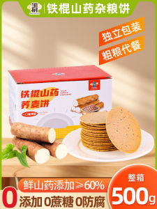 Health Nutritional Iron Rod Yam Buckwheat Crisp Biscuit Grain Cake Sugar Free Snack for Pregnant Women Leisure Food