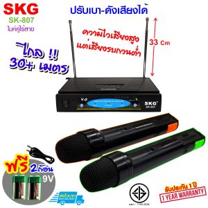 SKG ไมค์โครโฟนคู่ ไร้สาย ปรับเสียงเบา-ดัง แยกไมค์ได้ รุ่น SK-807 สีดํา