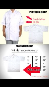 เสื้อกุ๊ก เชฟ แขนสั้น เครื่องแบบเสื้อพ่อครัว Uniform เนื้อผ้าดี ยี่ห้อ แก้วฟ้าKaewfa