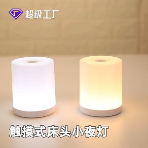 Dimmable Wireless Night Lamp Rechargeable USB Night Light Nursing Light Dorm Small Night Light