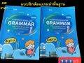 Common English Grammar แบบฝึกหัดแกรมม่าพื้นฐาน สำหรับน้องๆเริ่มเรียนแกรมม่า
เข้าใจง่าย🔥 มีเฉลย. 