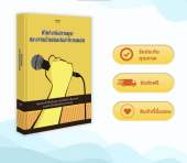 หนังสือศิลปะแห่งการพูด และการนำเสนอต่อหน้าสาธารณชน