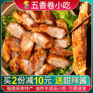 Fujian Specialty Soybean Milk Film Spiced Rolls Minnan Dried Bean Curd Sheets Meat Roll Pork Rolls Fried Semi-Finished Snacks Instant Food