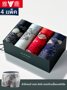 กางเกงบ็อกเซอร์ชายผ้าฝ้ายแท้ระบายอากาศได้ดี ป้องกันแบคทีเรีย ใส่สบาย ทรงบ็อกเซอร์ 4 ตัว ผ้าโมดอล ระบายอากาศได้ดี กางเกงบ็อกเซอร์ชาย