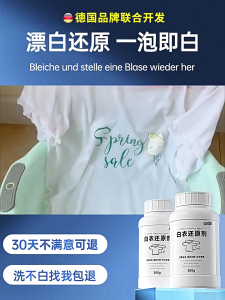 White clothing reducing agent白衣还原剂300g white clothing dyeing cross color reducing agent yellow stain removal whitening and bleaching agent白色衣物染色串色还原剂