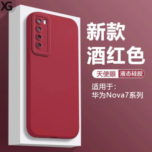 เคสโทรศัพท์ซิลิโคนน้ำเหลวสีแดงไวน์สำหรับ Huawei Nova7 pro 7SE รุ่น Active ขอบตรง ตาสุภาพบุรุษ ดีไซน์เรียบง่าย ป้องกันการตกหล่น