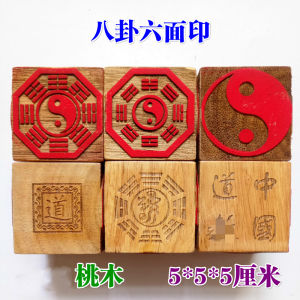 Taoist Supplies Taoist Law Seal Congenital Gossip Seal Acquired Gossip Seal Taiji Six-Sided Seal 5cm Seal Peach Wood