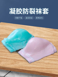 Silicone Foot Heel Protector Breathable Men Women Anti-Dry Crack Foot Care Cushioning Soft Comfortable Gel Insole Socks