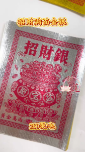 【藝蓮】天宫坊 招财满面金/银（280张/包 金色/银色 - 手工折纸/金纸 /满面/祖先金 /满面金 / 满面银 / 神料 / 金纸 /拜拜/