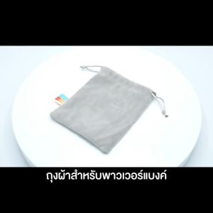 ACMIC ถุงผ้ากำมะหยี่ XS/S/M/L - ถุงผ้าอเนกประสงค์ ถูกสร้างด้วย PowerBank กลับมา ยังมี ถุงใส่พาวเวอร์แบงค์