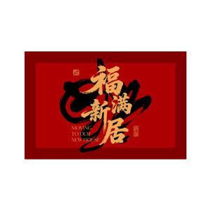 BEIAISI | Blessed New Home Moving Door Mat Red
