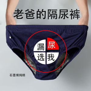 Graphene Elderly Incontinence Underwear Washable Paralyzed Bed Wetting Alarm Pants High Waist Cotton Briefs Male Adult Diapers