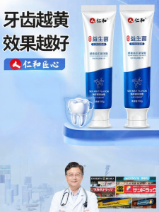 Professional Toothpaste for Men And Women with Probiotics Quick Whitening Effect Removes Tooth Stones And Plaque Freshens Breath