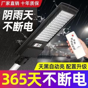 New Solar Powered Integrated Outdoor Waterproof LED Street Lights Energy Saving Lamp for Rural Home Use with Human Sensor Courtyard