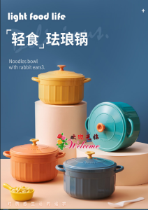 WE 2145 = 不锈钢珐琅泡面碗 Stainless steel enamel instant noodle bowl ☞ 850ml (random color)