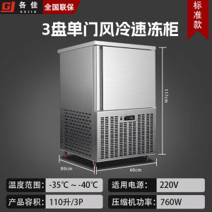 Commercial Freezer Small Size Plug Plate Type Super Low Temperature Rapid Freezing Refrigerator Large Capacity Kitchen Appliance