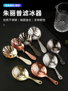 Stainless Steel Shell 304 Plated Filter Ice Maker Julep Filter Bar Cocktail Shaker Ice Spoon Dining Utensils