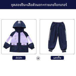 เสื้อแจ็คเก็ตกันลมแบบสามชิ้นฤดูใบไม้ร่วงและฤดูหนาวสำหรับนักเรียนประถมศึกษา ชุดนักเรียนวิทยาลัย ชุดกีฬา ชุดครู ชุดเด็กอนุบาล