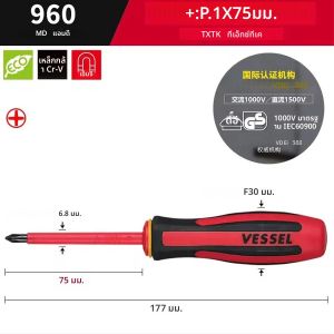 ไขควงหุ้มฉนวน VESSEL 1000V VDE 1 ชิ้น สำหรับสกรูหัวแฉกและสกรูหัวแบน ด้ามจับกันลื่น ไขควงแม่เหล็ก รุ่น NO.960